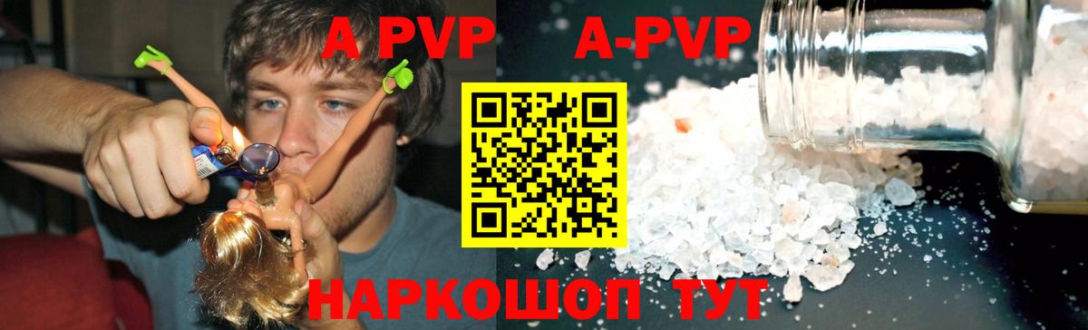 Alfa_PVP мука  Северобайкальск  A PVP  APVP Crystall 