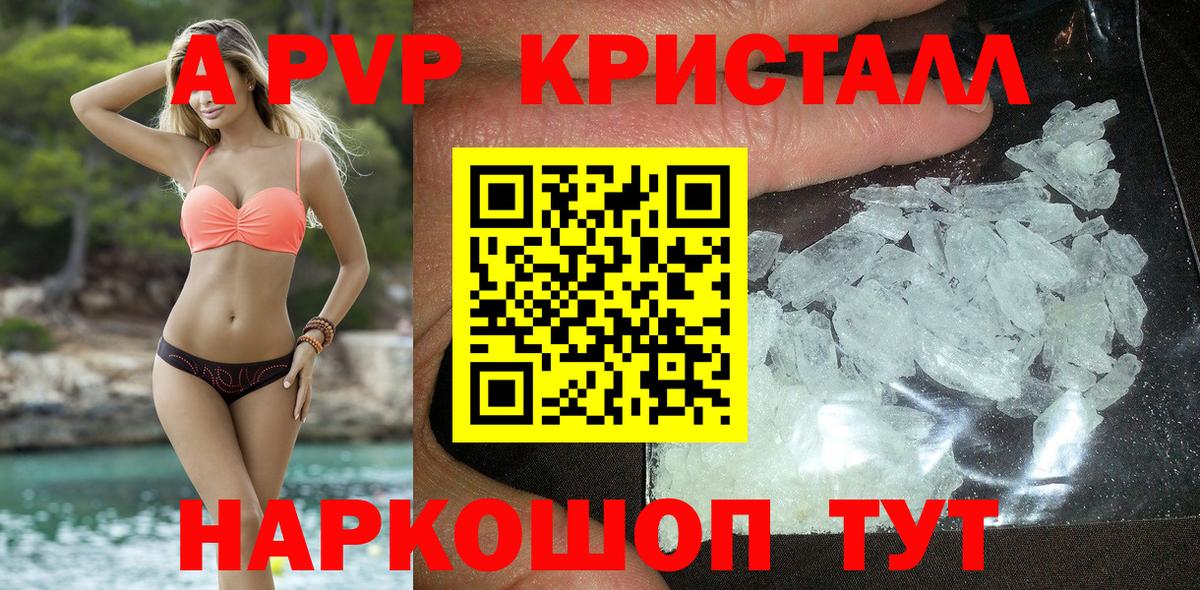 Alpha PVP крисы CK Северобайкальск
