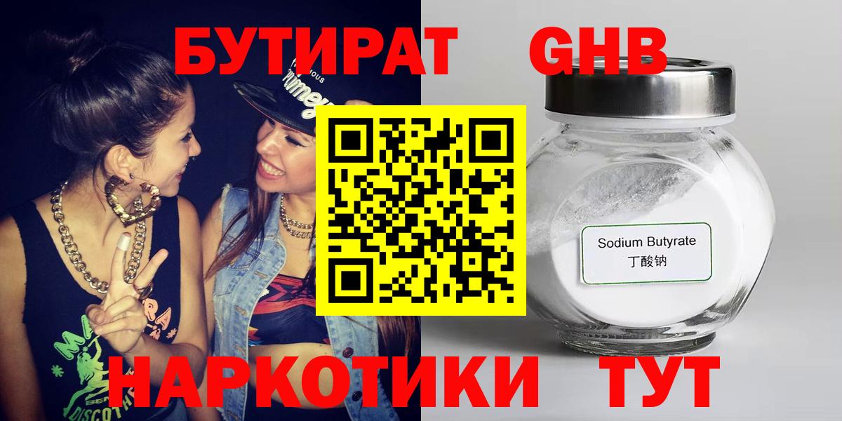 БУТИРАТ буратино  Вход с VPN  Северобайкальск 