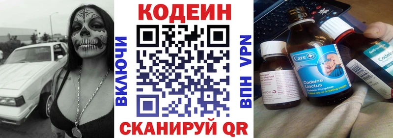 наркотики  Северобайкальск  Codein напиток Lean (лин) 