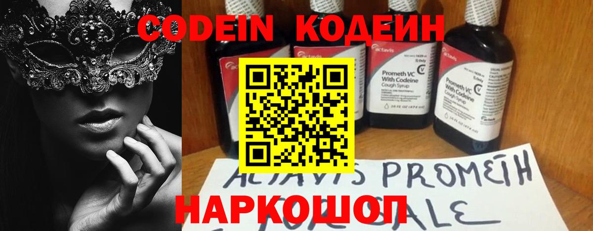 дарнет шоп  Codein напиток Lean (лин)  Северобайкальск  Вход с VPN  Кодеиновый сироп Lean напиток Lean (лин) 