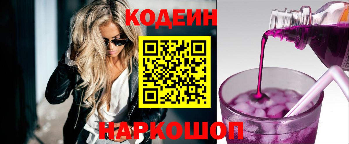 Codein Purple Drank  Северобайкальск 
