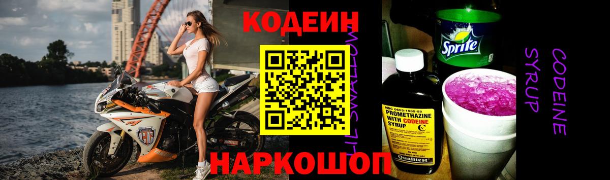 Codein Purple Drank Северобайкальск
