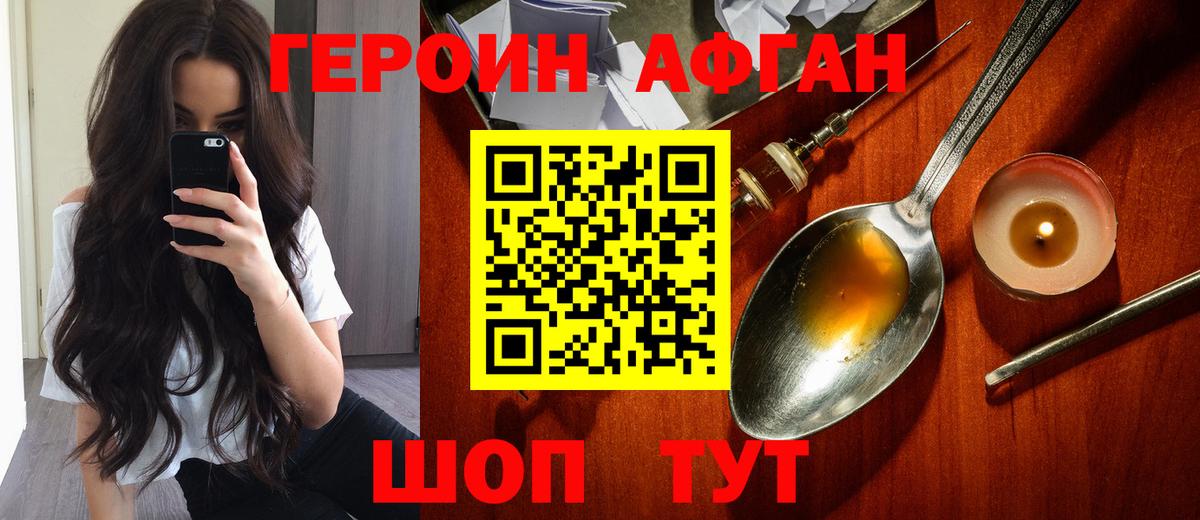 Героин VHQ Северобайкальск