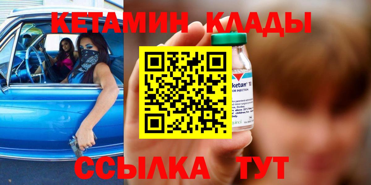 Кетамин ketamine  Вход с VPN  Северобайкальск  маркетплейс официальный сайт  Кетамин VHQ 