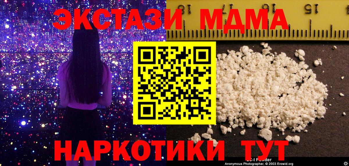 Северобайкальск  MDMA crystal  Вход с VPN  МДМА  МДМА Molly 