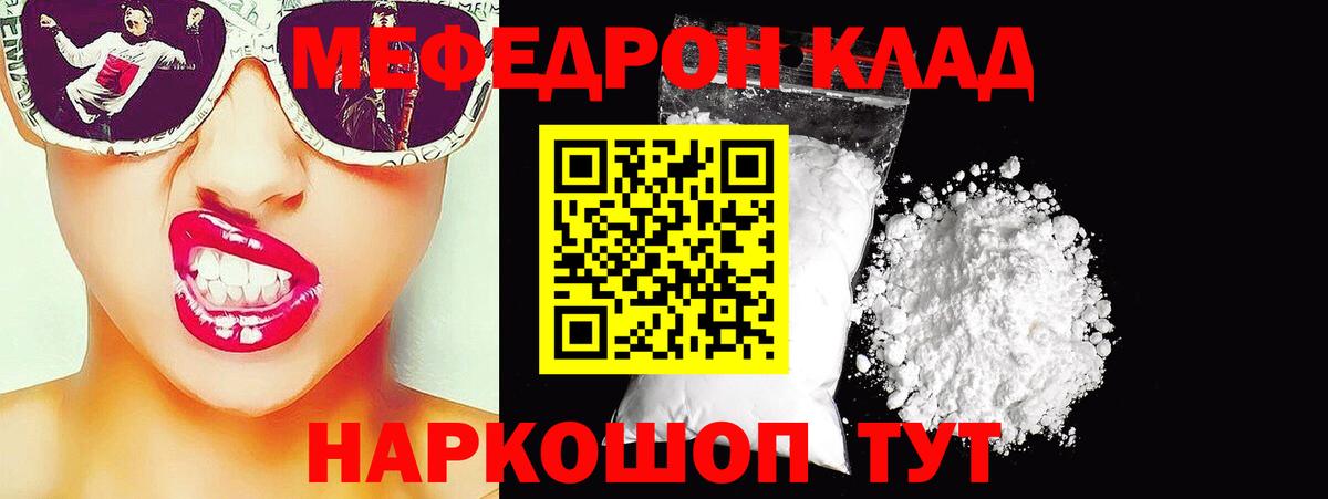 Меф мяу мяу мука Северобайкальск