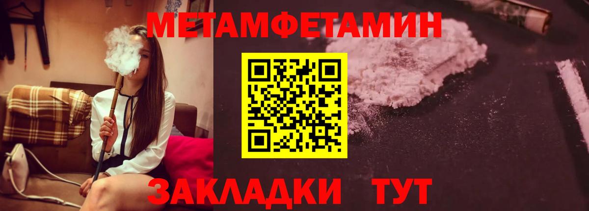 Первитин Methamphetamine Северобайкальск