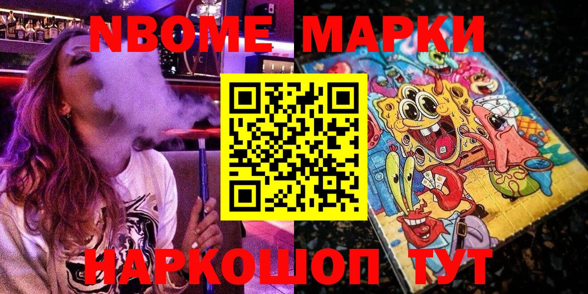 Марки NBOMe 1,5мг  Северобайкальск 