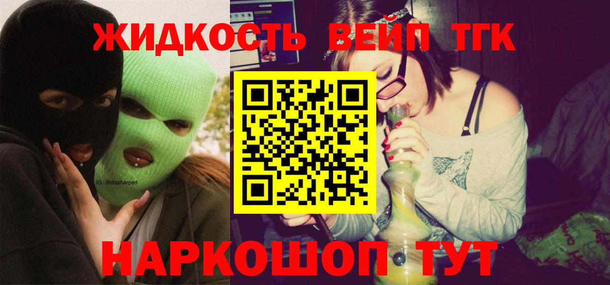 Северобайкальск  Дистиллят ТГК вейп  Дистиллят ТГК Wax  Вход с VPN 